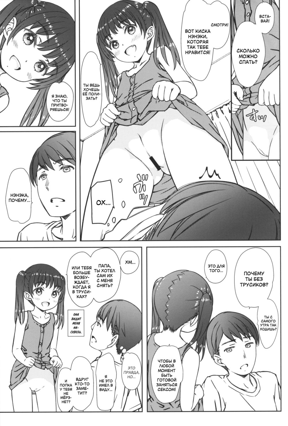 Только маме не говори... (Mama ni wa Naisho no... / Don't tell mommy...) - Seite 4