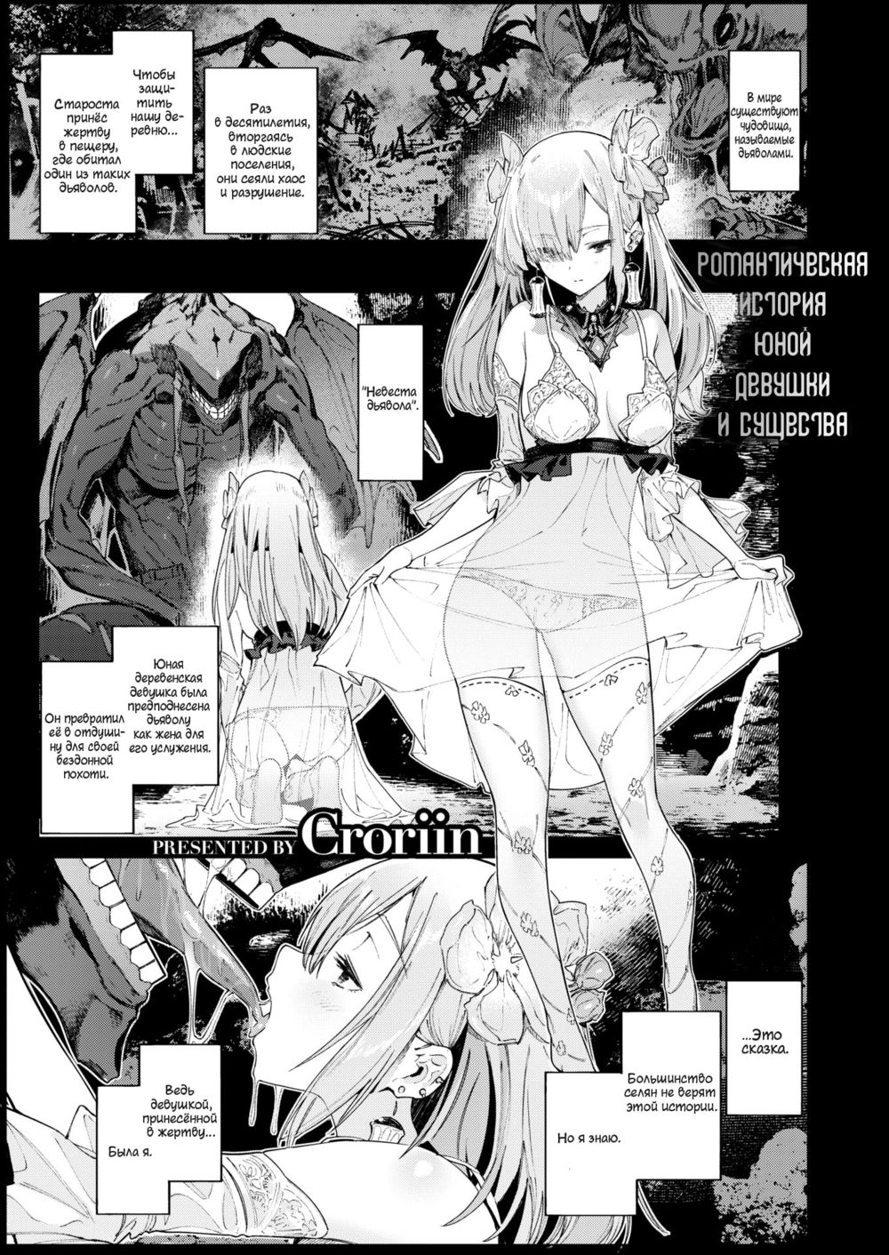 Невеста дьявола (Akuma no Hanayome;Devil's Bride) - Página 2