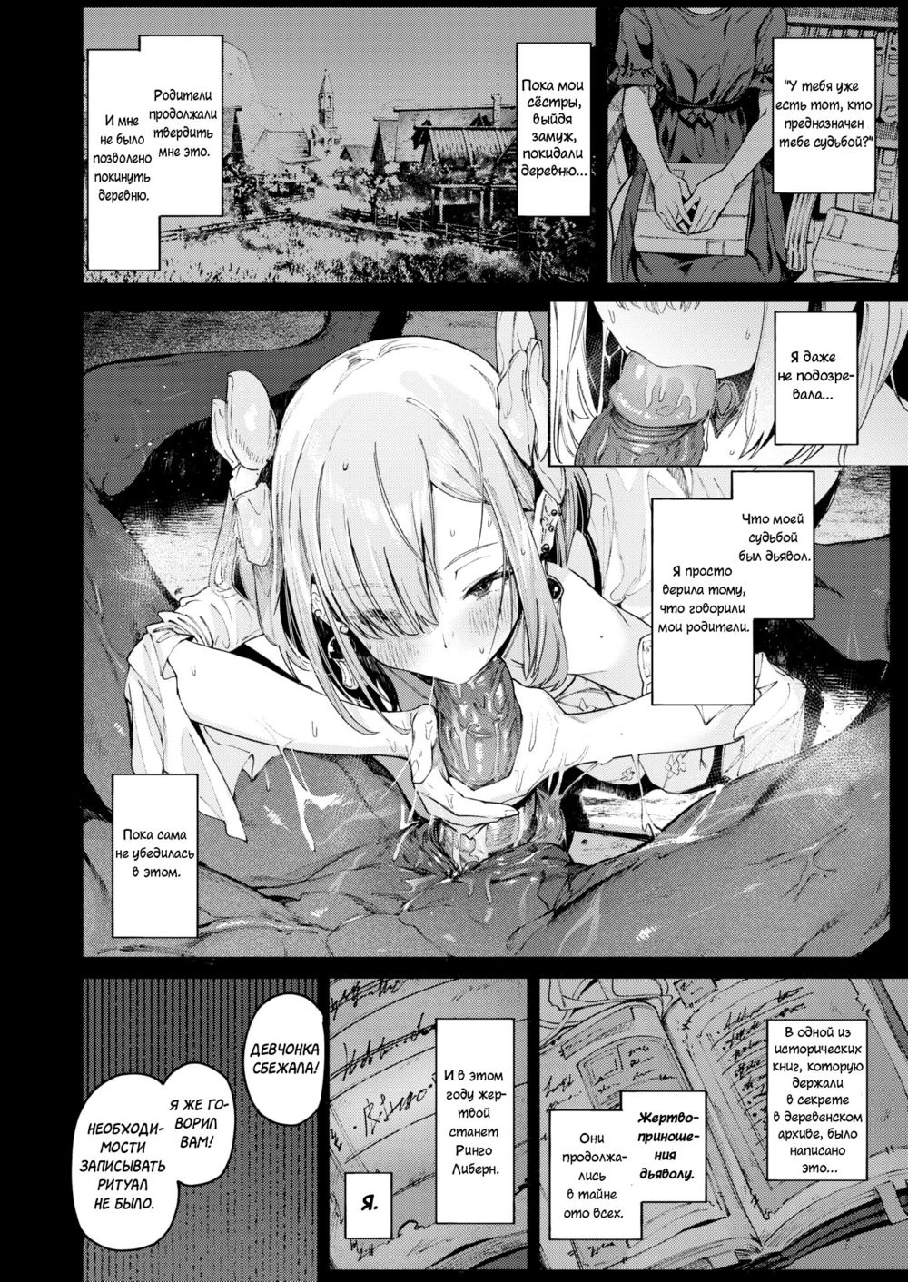 Невеста дьявола (Akuma no Hanayome;Devil's Bride) - Página 3