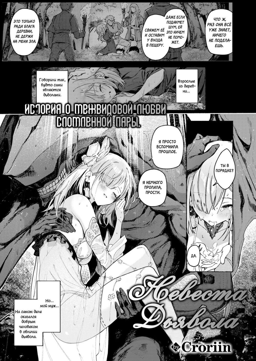 Невеста дьявола (Akuma no Hanayome;Devil's Bride) - Página 4