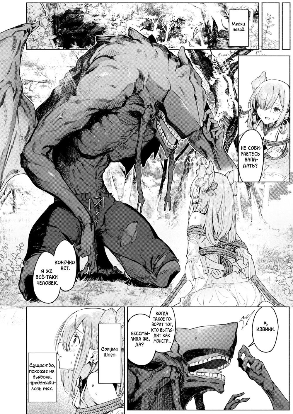 Невеста дьявола (Akuma no Hanayome;Devil's Bride) - Página 5