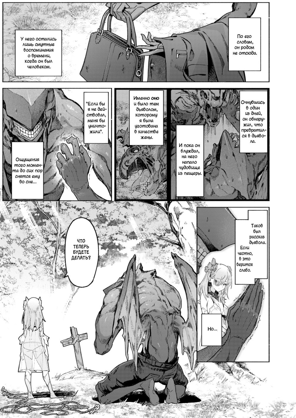 Невеста дьявола (Akuma no Hanayome;Devil's Bride) - Página 6