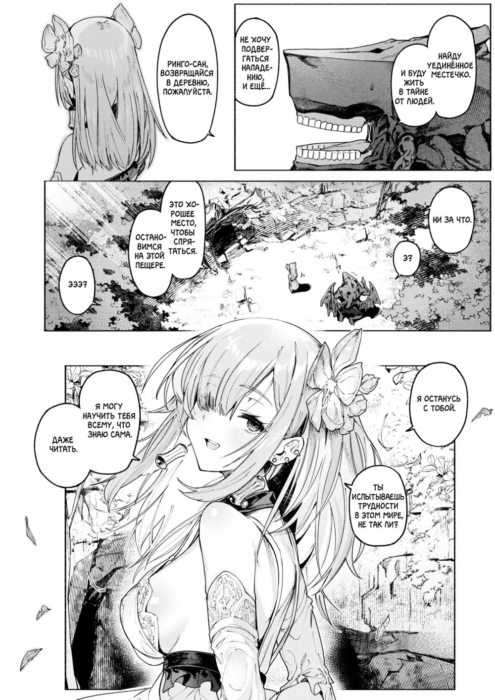 Невеста дьявола (Akuma no Hanayome;Devil's Bride) - Página 7
