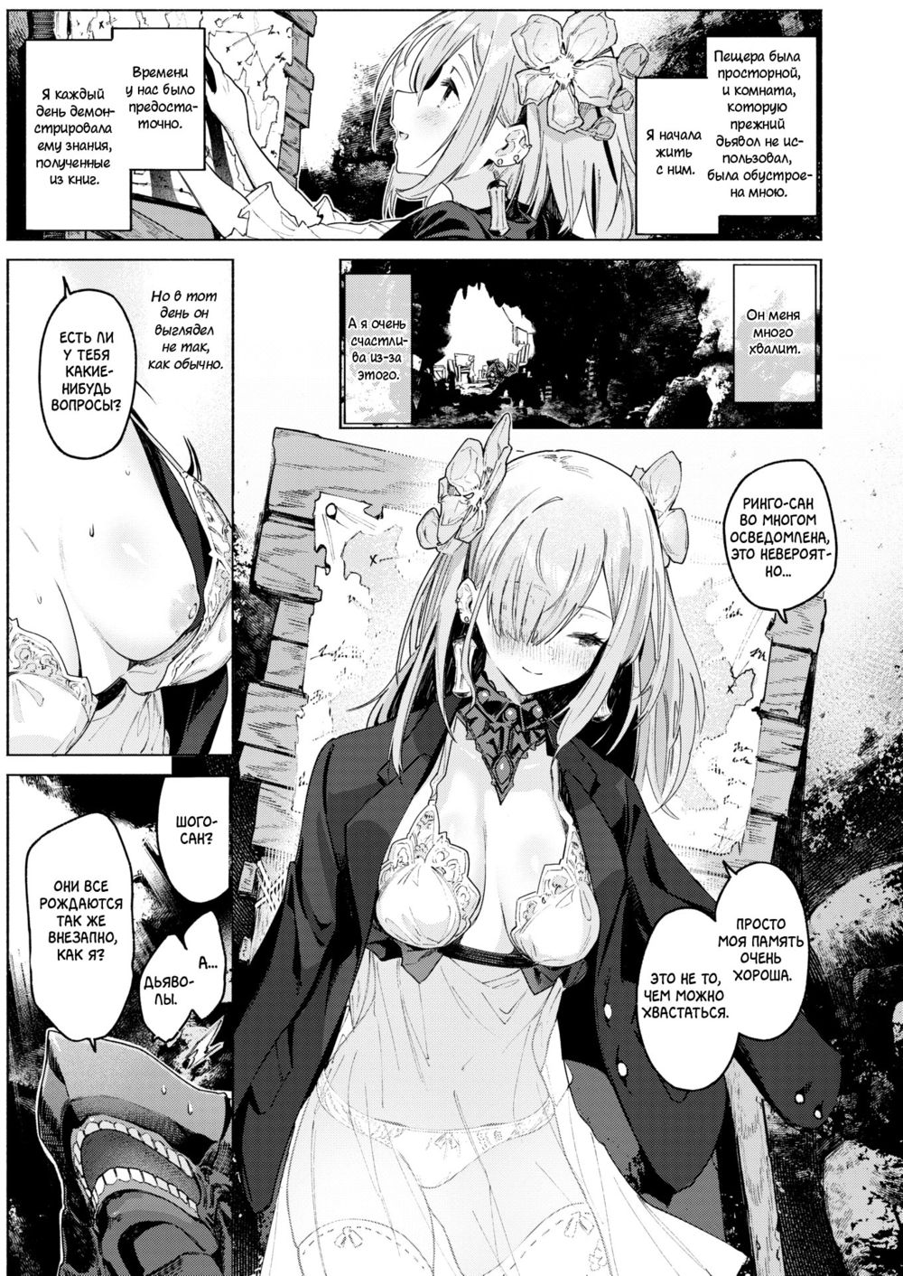 Невеста дьявола (Akuma no Hanayome;Devil's Bride) - Página 8