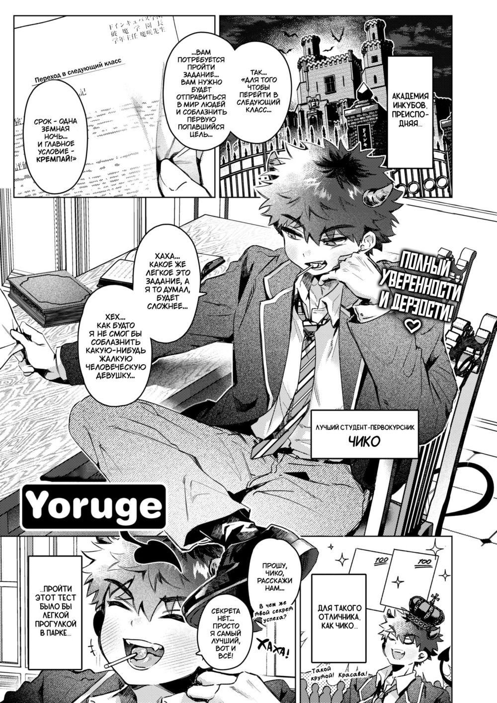 Кошмар демона (Akuma no Akumu) - Página 1