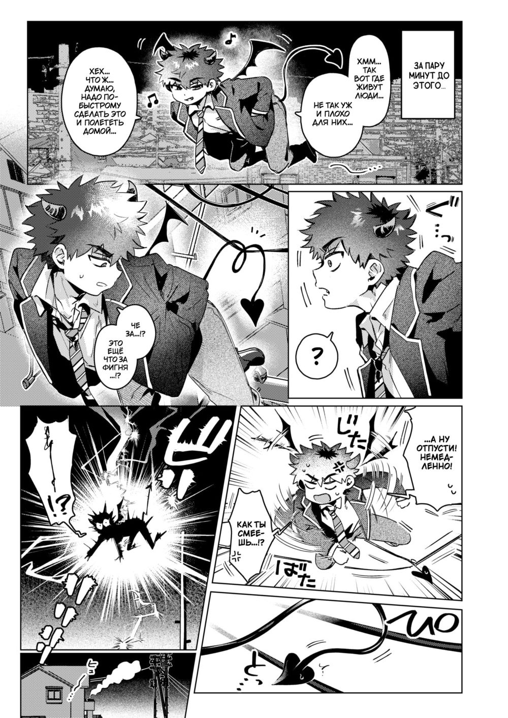 Кошмар демона (Akuma no Akumu) - Página 3