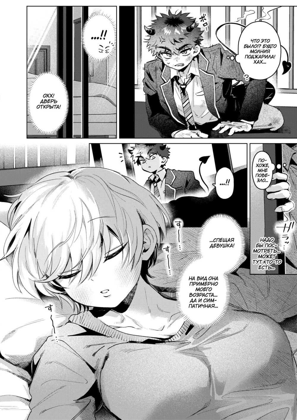 Кошмар демона (Akuma no Akumu) - Página 4