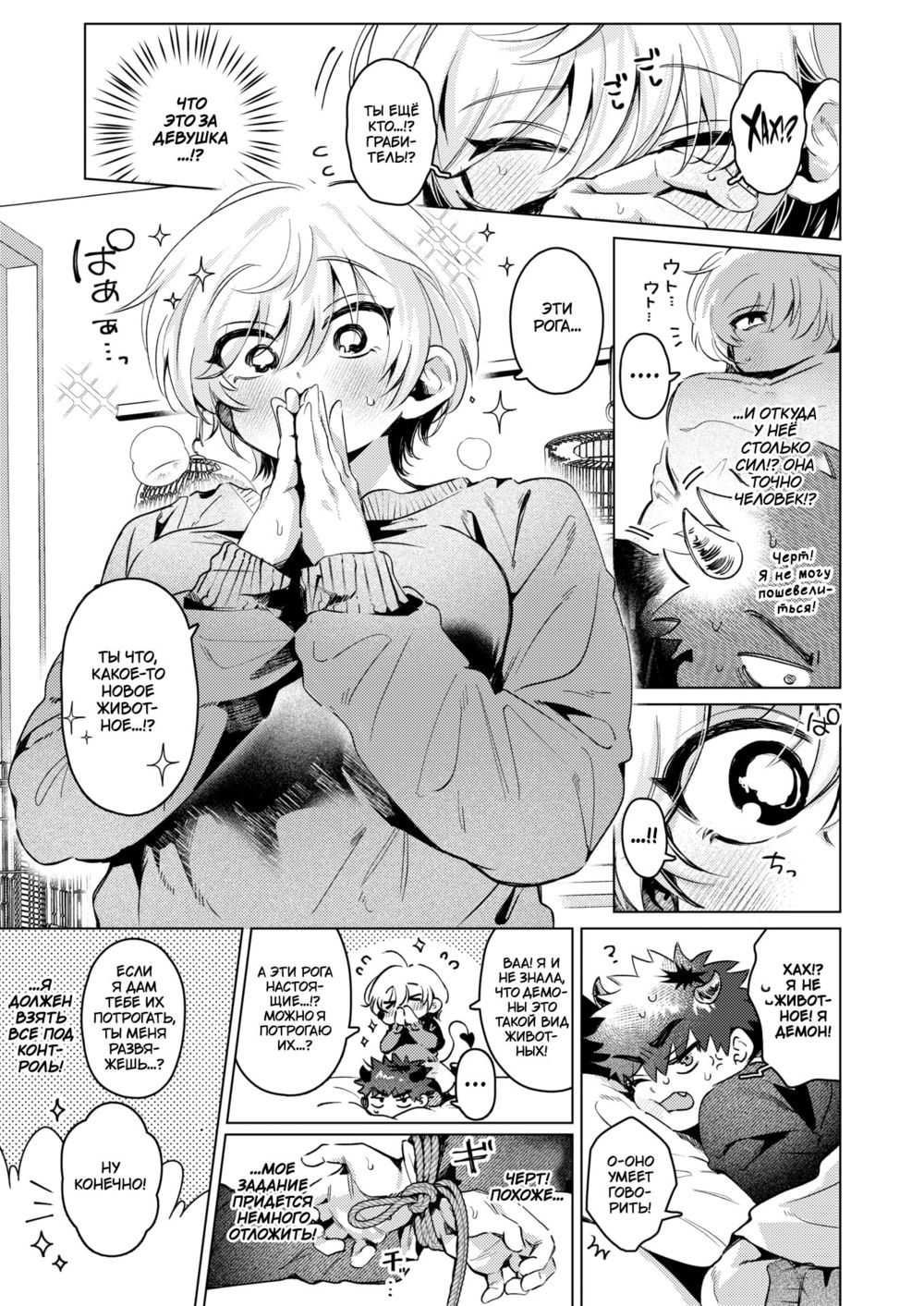Кошмар демона (Akuma no Akumu) - Página 7