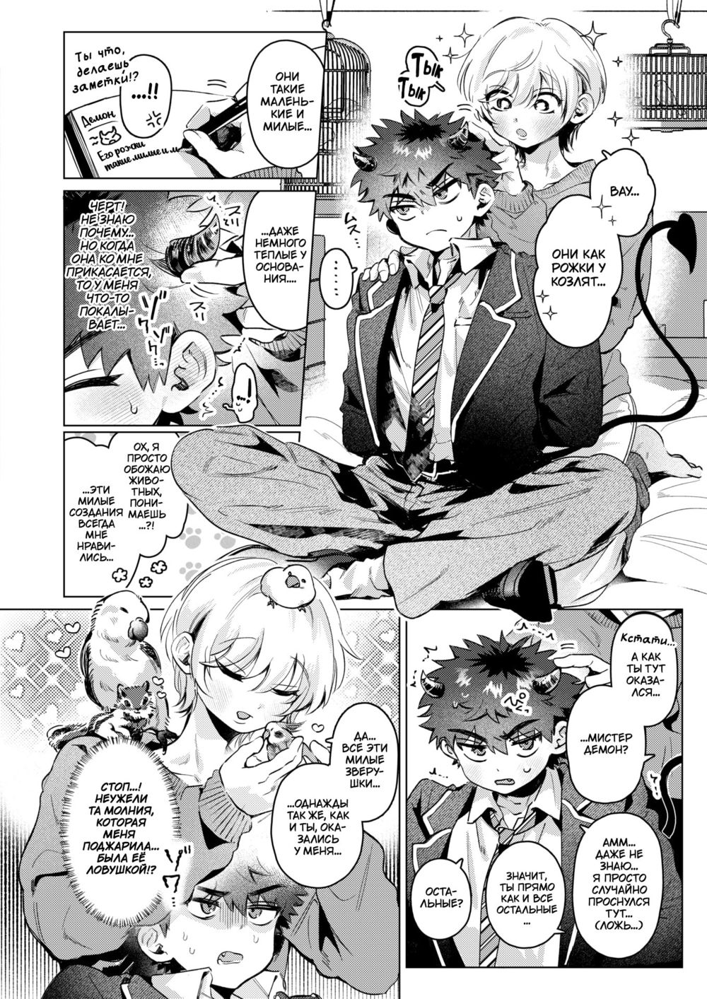 Кошмар демона (Akuma no Akumu) - Página 8