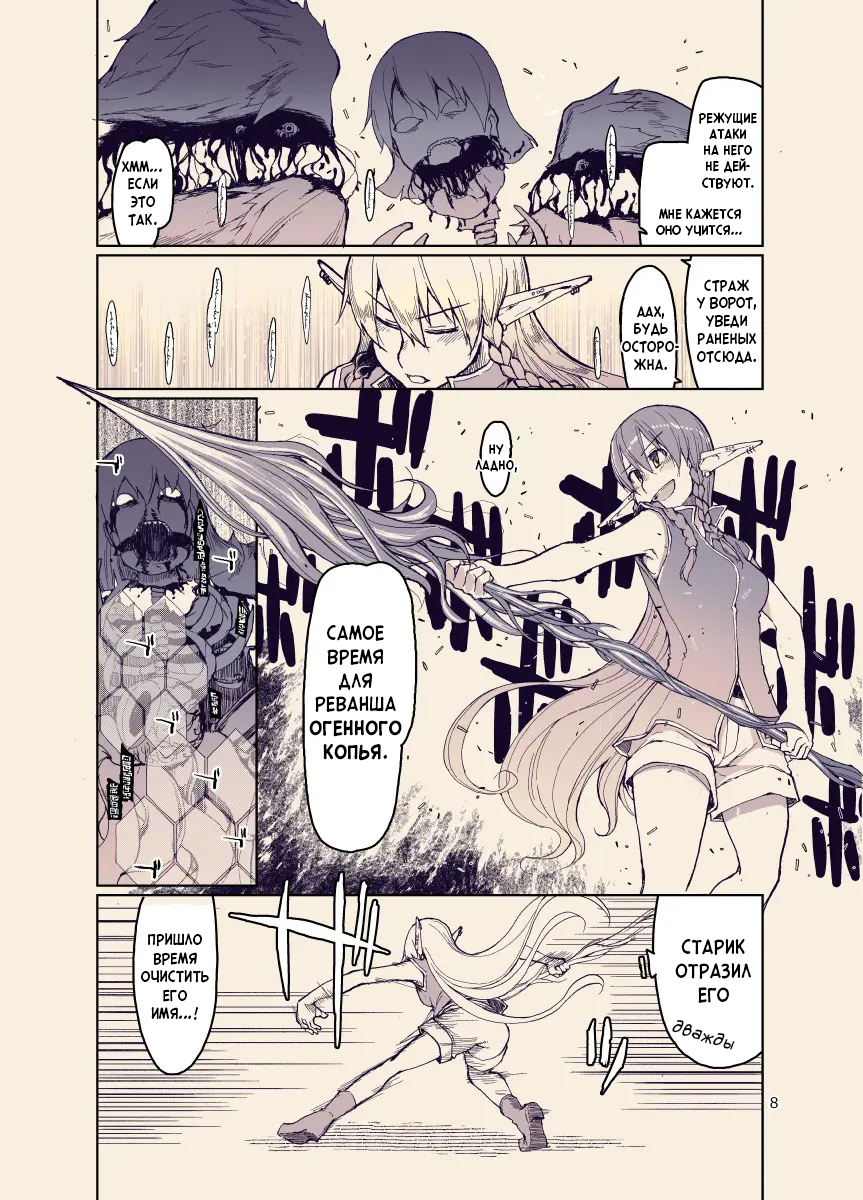 Записки похотливой эльфийки о межрасовом сексе - Глава 12 (Dosukebe Elf no Ishukan Nikki 12) - Seite 7