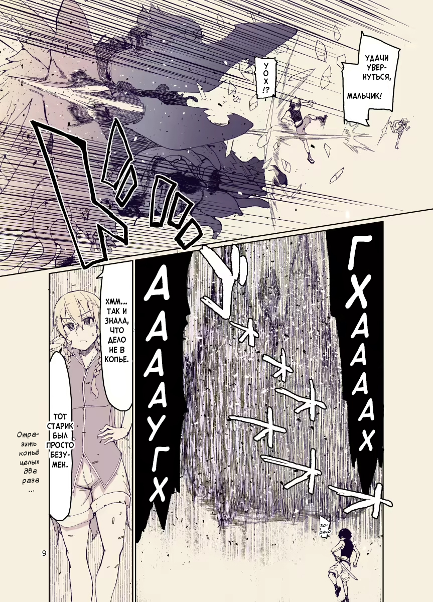 Записки похотливой эльфийки о межрасовом сексе - Глава 12 (Dosukebe Elf no Ishukan Nikki 12) - Seite 8