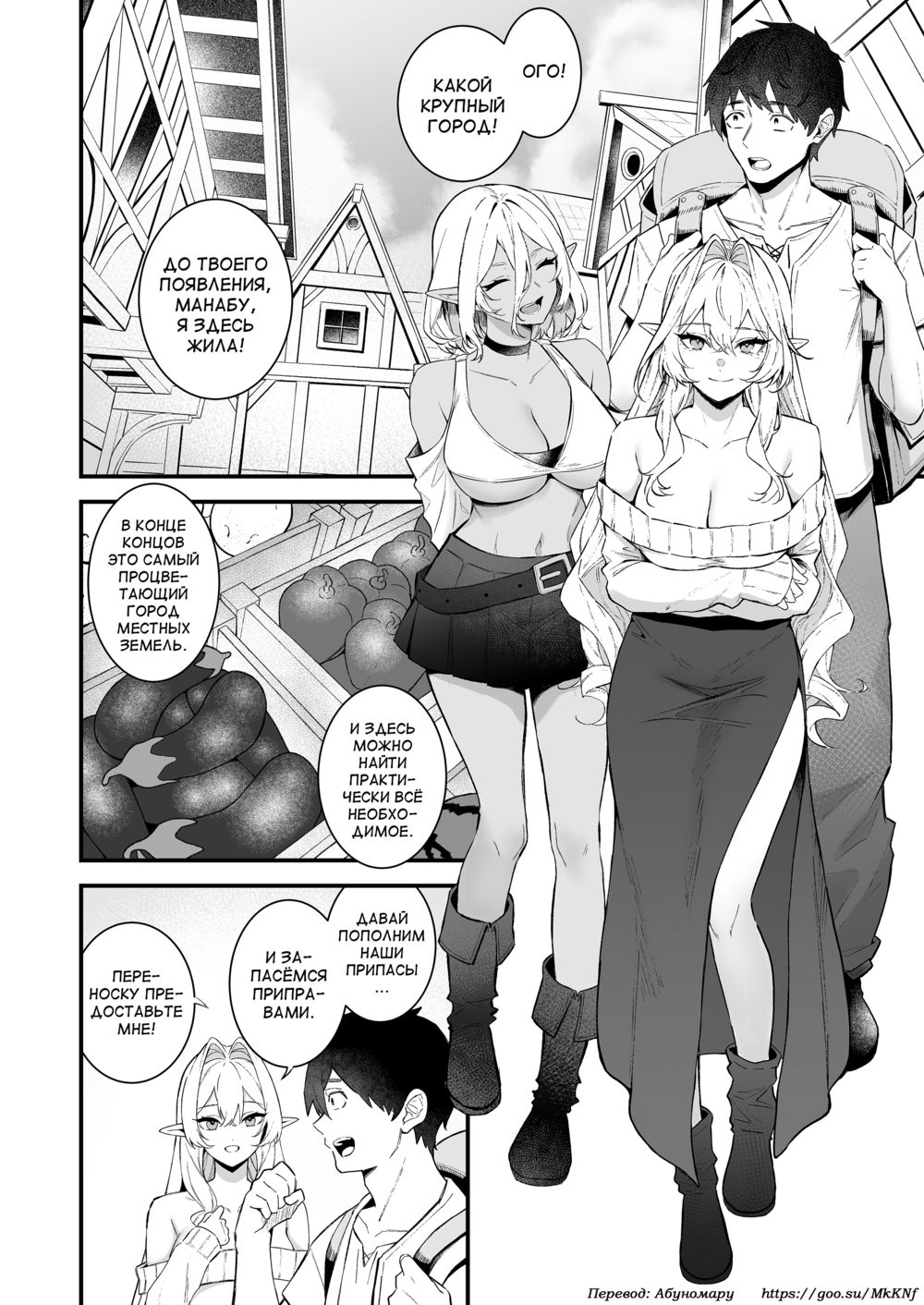 Isekai Shoukan - Глава 7.1 (Сладкая жизнь в другом мире 7.1) - Seite 3