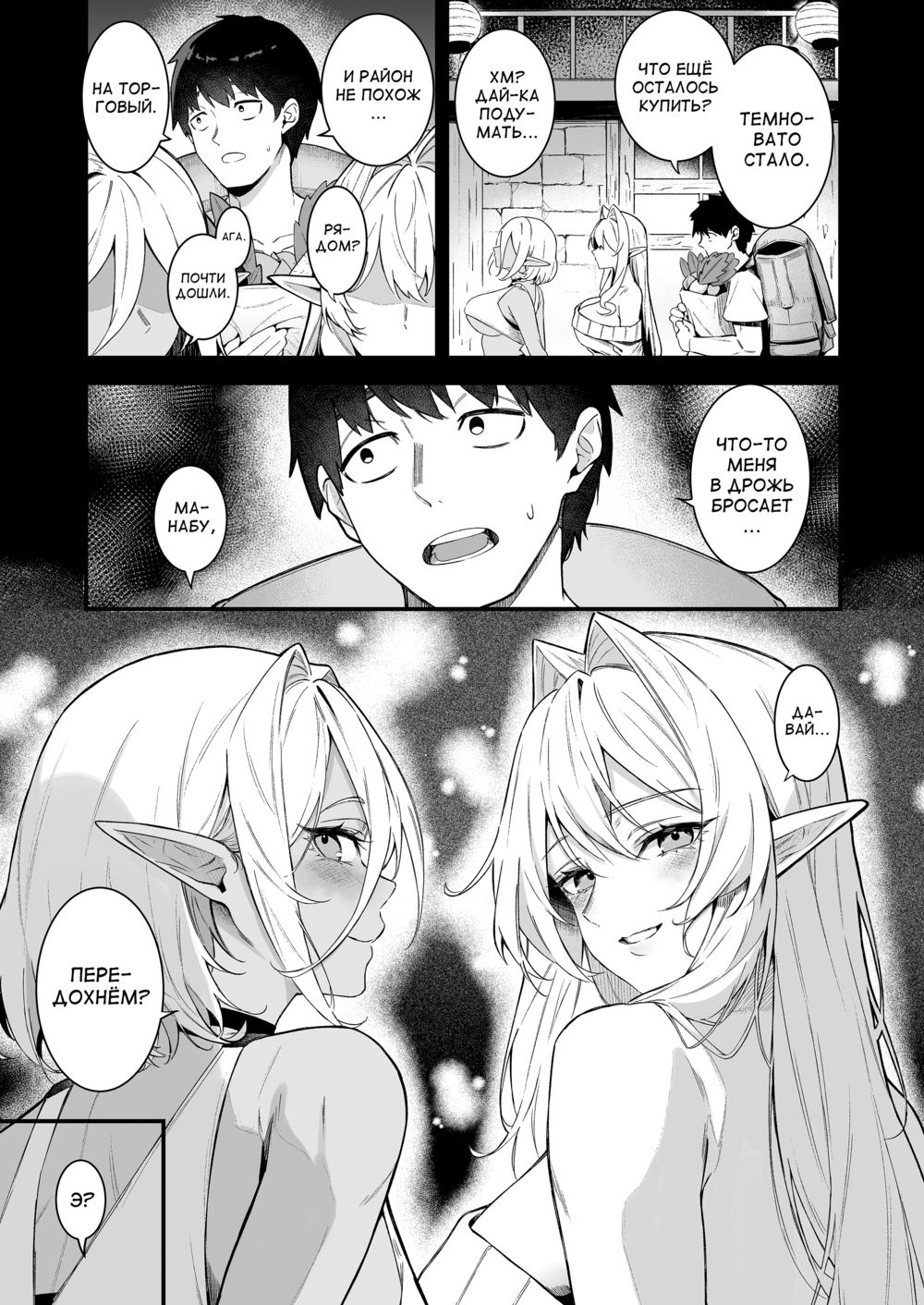 Isekai Shoukan - Глава 7.1 (Сладкая жизнь в другом мире 7.1) - Seite 6