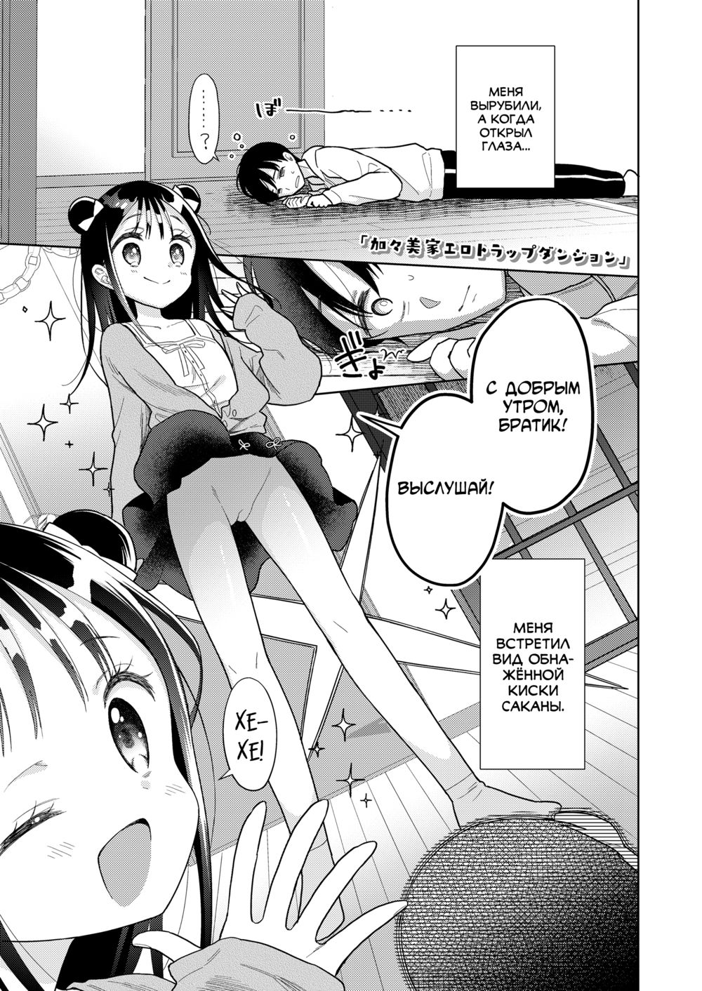 Hametara Motto Kawaiiyo - часть 1. The Kagami Household Ero-Trap Dungeon (Kagami-Ke Ero-Trap Dungeon) - Pagina 3