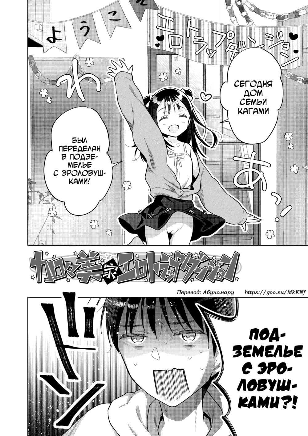 Hametara Motto Kawaiiyo - часть 1. The Kagami Household Ero-Trap Dungeon (Kagami-Ke Ero-Trap Dungeon) - Pagina 4