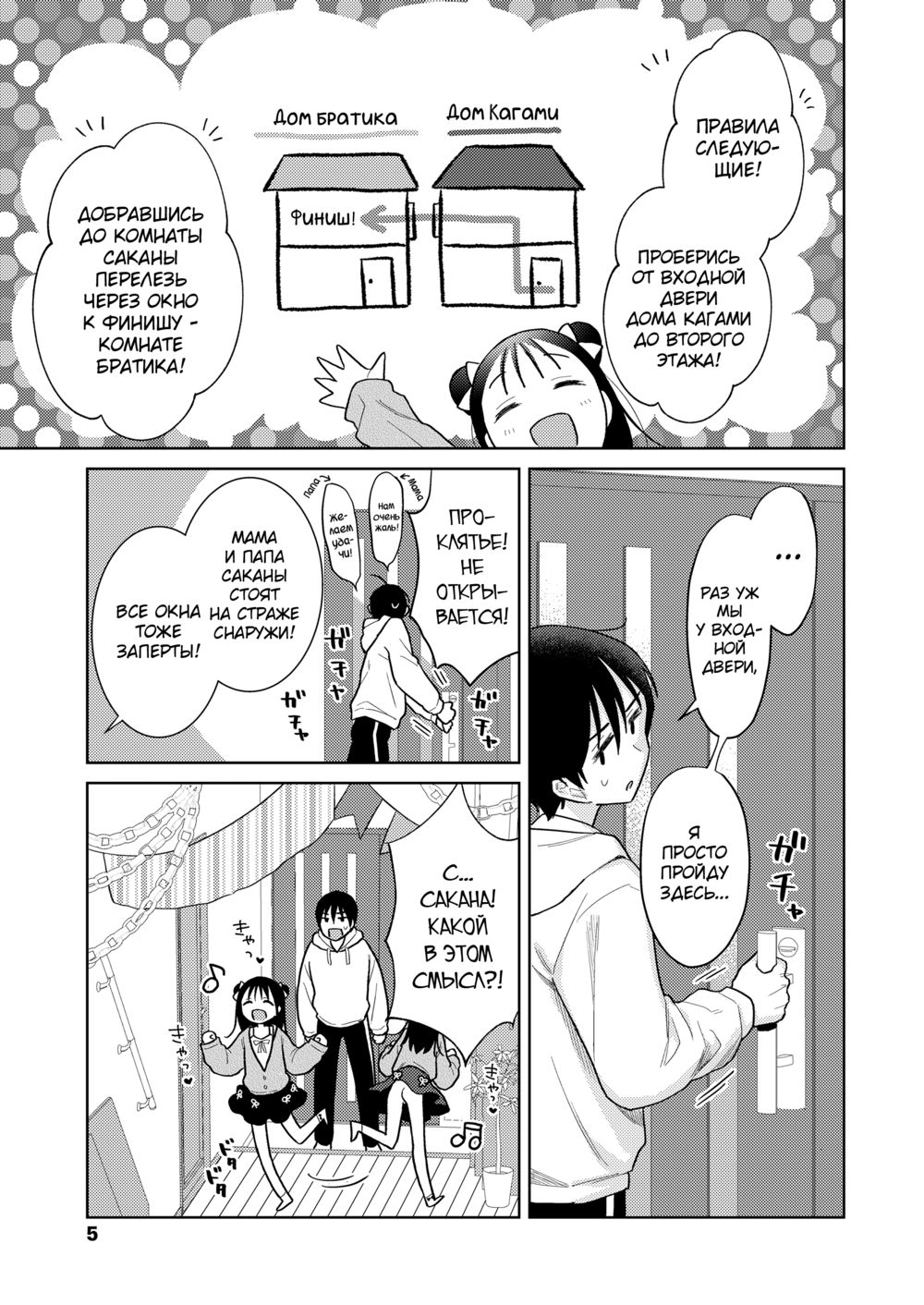 Hametara Motto Kawaiiyo - часть 1. The Kagami Household Ero-Trap Dungeon (Kagami-Ke Ero-Trap Dungeon) - Pagina 5