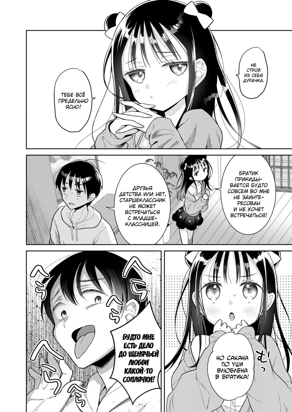 Hametara Motto Kawaiiyo - часть 1. The Kagami Household Ero-Trap Dungeon (Kagami-Ke Ero-Trap Dungeon) - Pagina 6