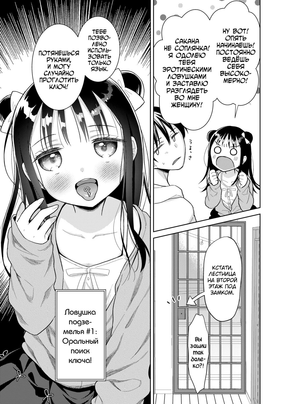Hametara Motto Kawaiiyo - часть 1. The Kagami Household Ero-Trap Dungeon (Kagami-Ke Ero-Trap Dungeon) - Pagina 7
