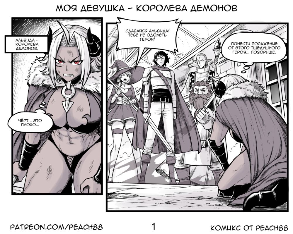 Моя девушка - Королева демонов (Demon King GF) - Seite 2