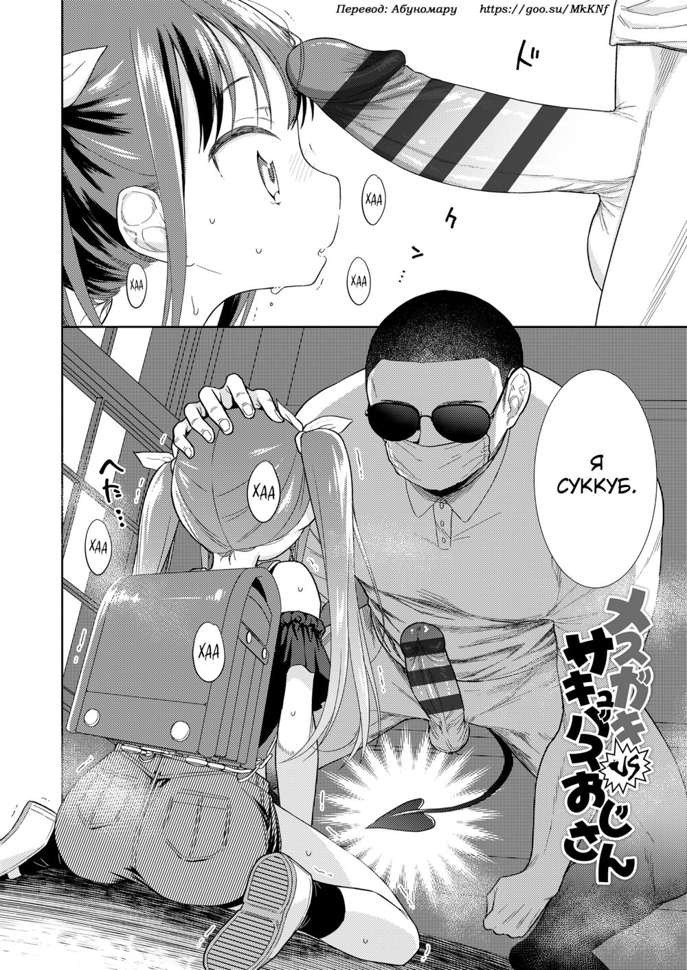 Hametara Motto Kawaiiyo - часть 2. Mesugaki VS Succubus Oji-san - صفحة 2