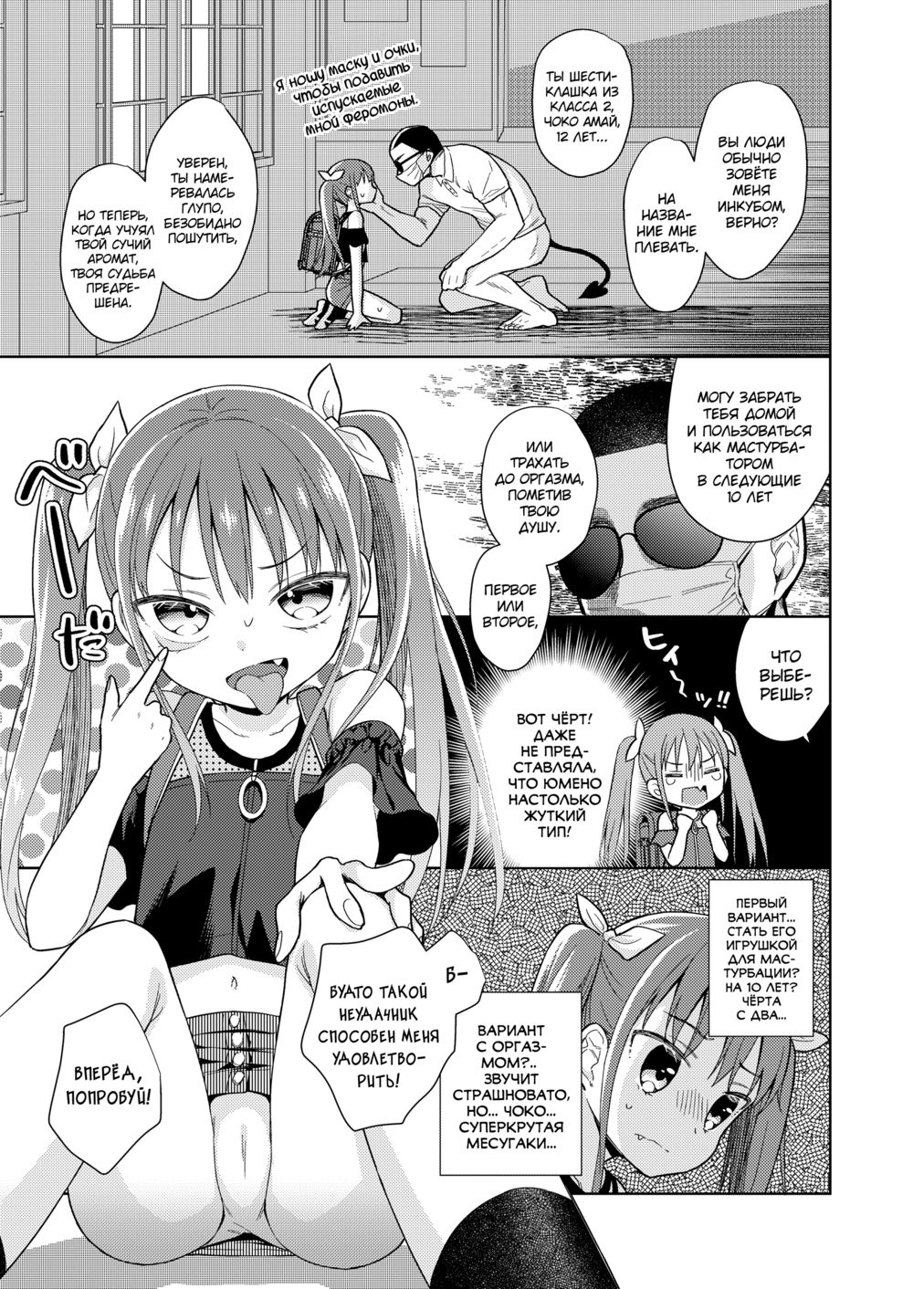 Hametara Motto Kawaiiyo - часть 2. Mesugaki VS Succubus Oji-san - صفحة 3