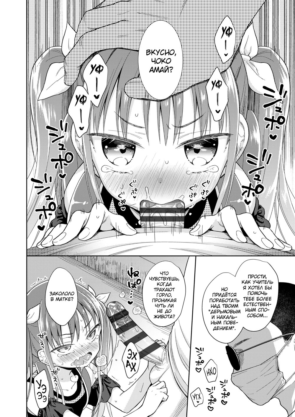 Hametara Motto Kawaiiyo - часть 2. Mesugaki VS Succubus Oji-san - صفحة 4