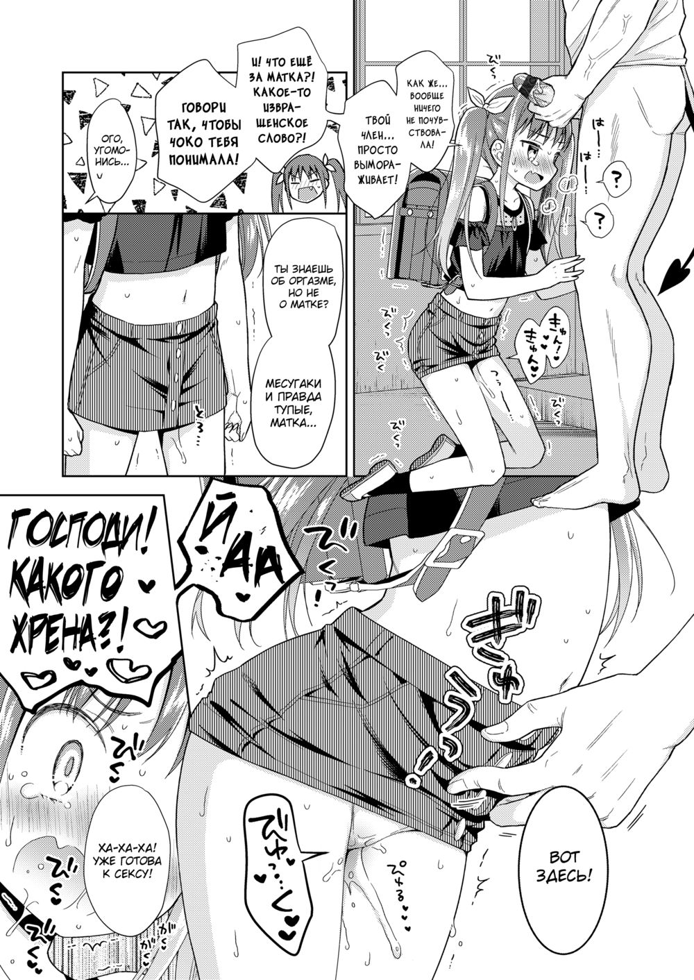 Hametara Motto Kawaiiyo - часть 2. Mesugaki VS Succubus Oji-san - صفحة 5