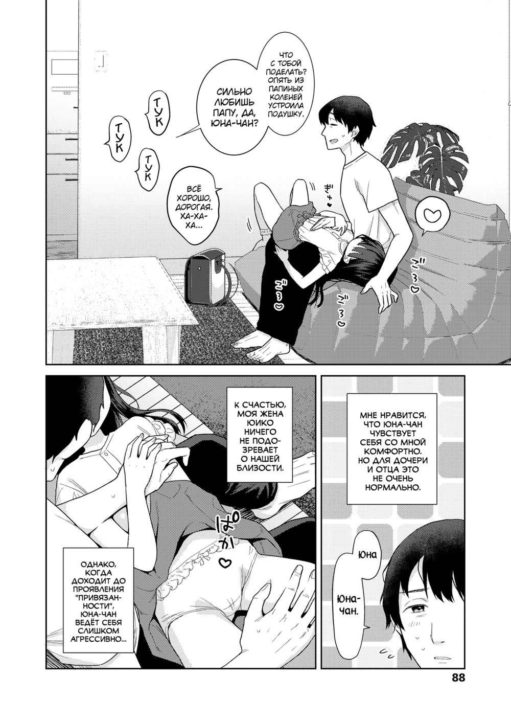 Hametara Motto Kawaiiyo - часть 5. Family Service Day (Kazoku Service Day) - صفحة 2