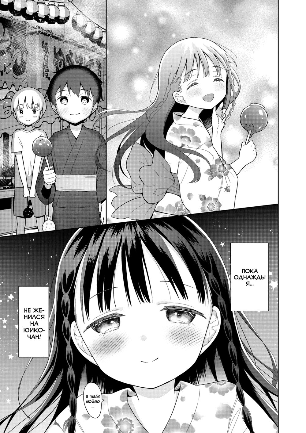 Hametara Motto Kawaiiyo - часть 5. Family Service Day (Kazoku Service Day) - صفحة 5