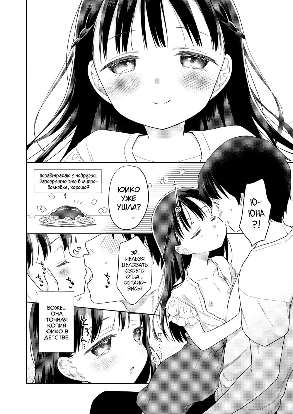 Hametara Motto Kawaiiyo - часть 5. Family Service Day (Kazoku Service Day) - صفحة 6