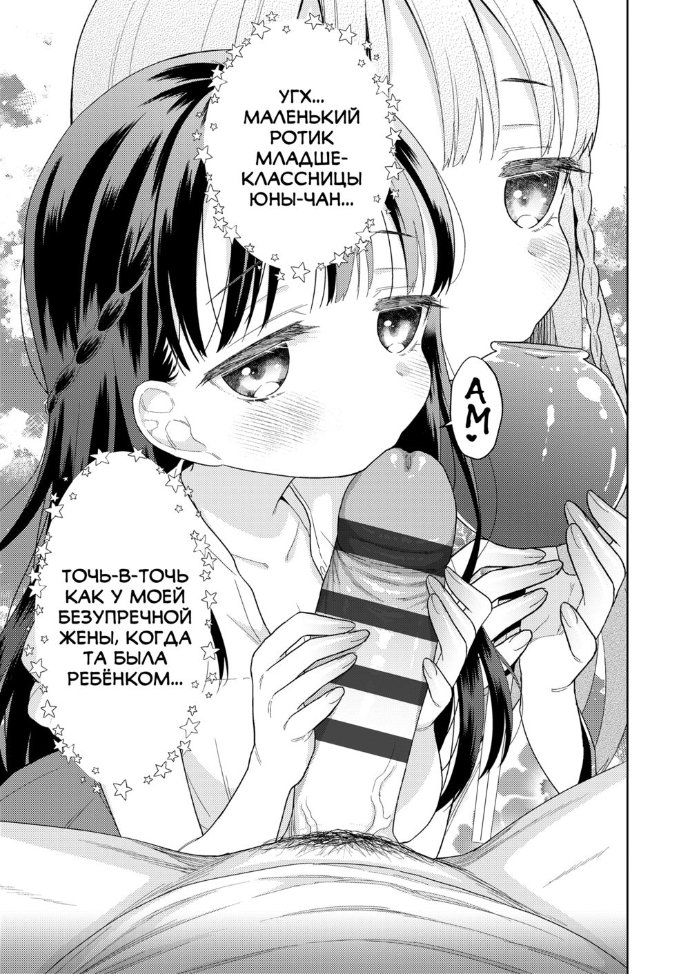 Hametara Motto Kawaiiyo - часть 5. Family Service Day (Kazoku Service Day) - صفحة 7