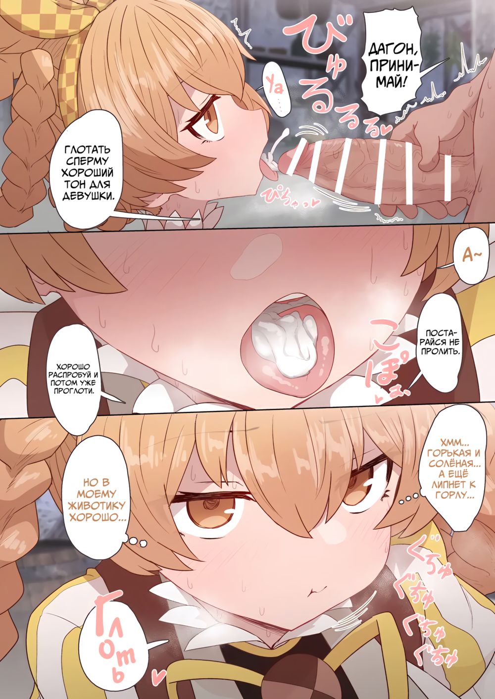 Манга о Невежественной Дагон-чан (Dagon-chan Mob Sao Muchi Ecchi Manga) - Сторінка 6