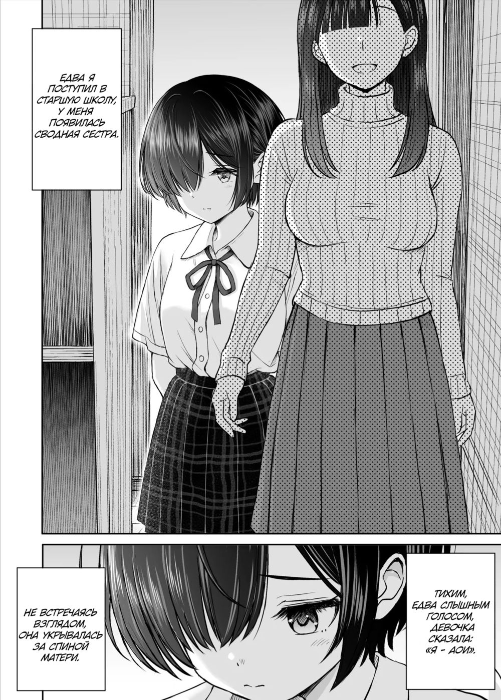 Дождливые ночи с сестрой (Ame ga furu yoru ni dake gimai o daku hanashi) - Strona 3