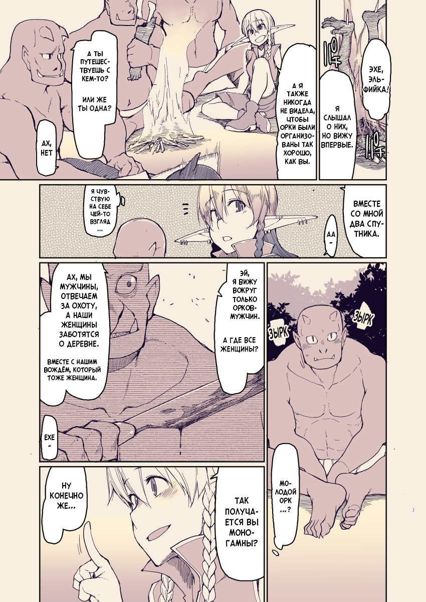 Записки похотливой эльфийки о межрасовом сексе - Глава 13 (Dosukebe Elf no Ishukan Nikki 13) - Seite 5