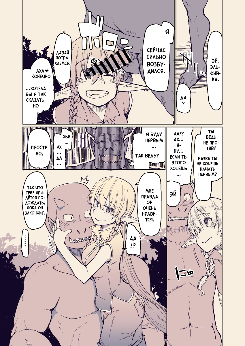 Записки похотливой эльфийки о межрасовом сексе - Глава 13 (Dosukebe Elf no Ishukan Nikki 13) - Seite 7