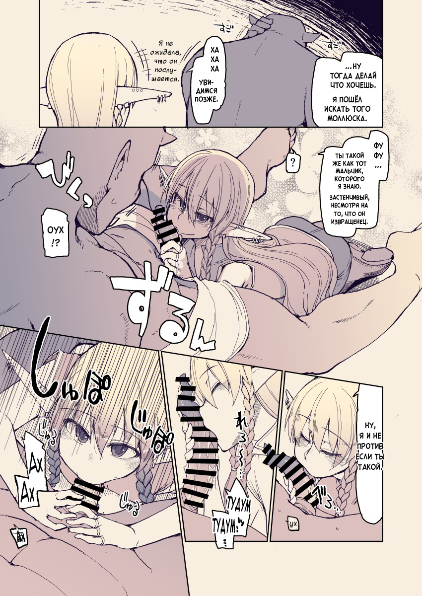 Записки похотливой эльфийки о межрасовом сексе - Глава 13 (Dosukebe Elf no Ishukan Nikki 13) - Seite 8