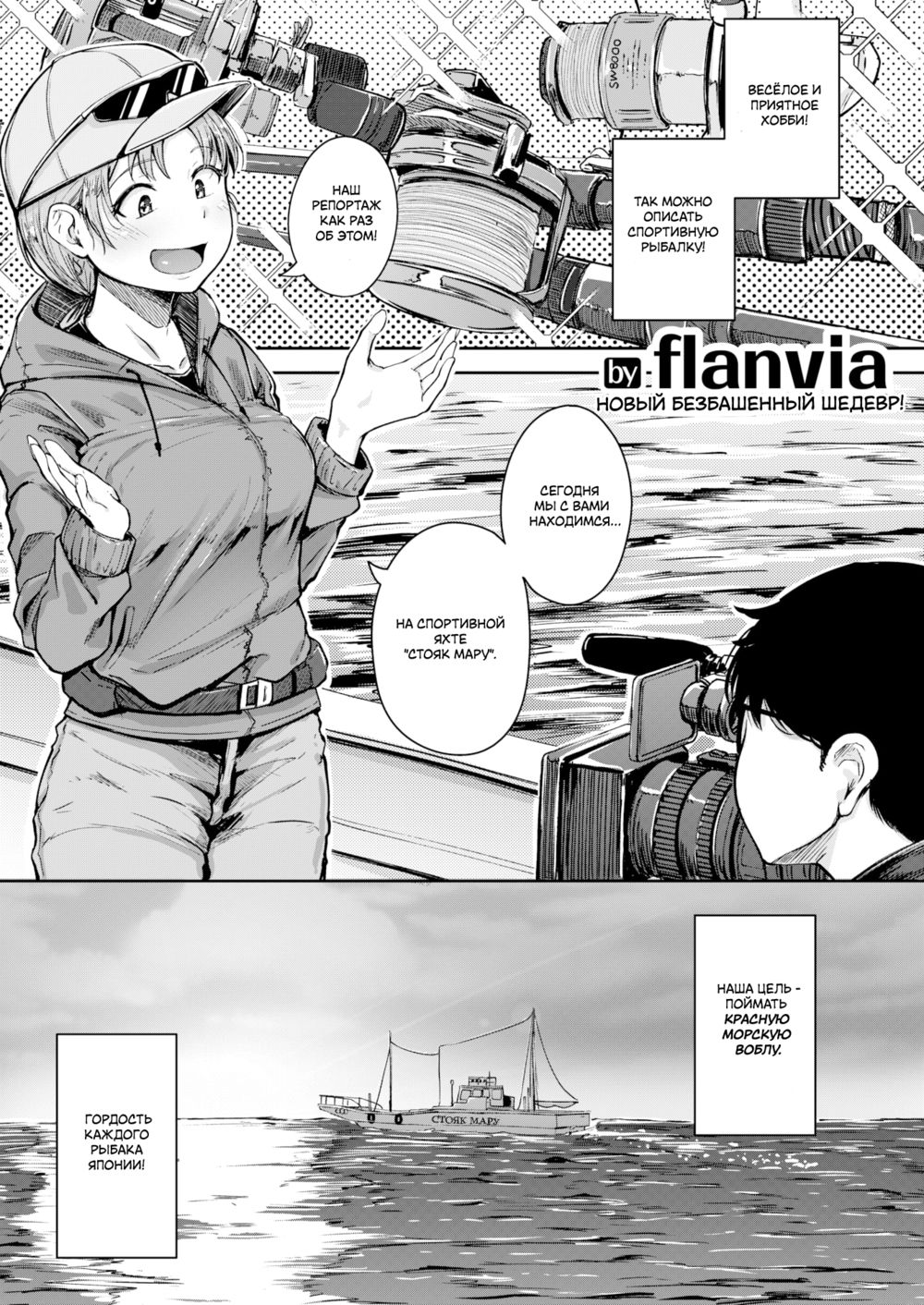 Свежепойманная Девочка-рыбка (Fresh Catch Fish Girl) - Page 1