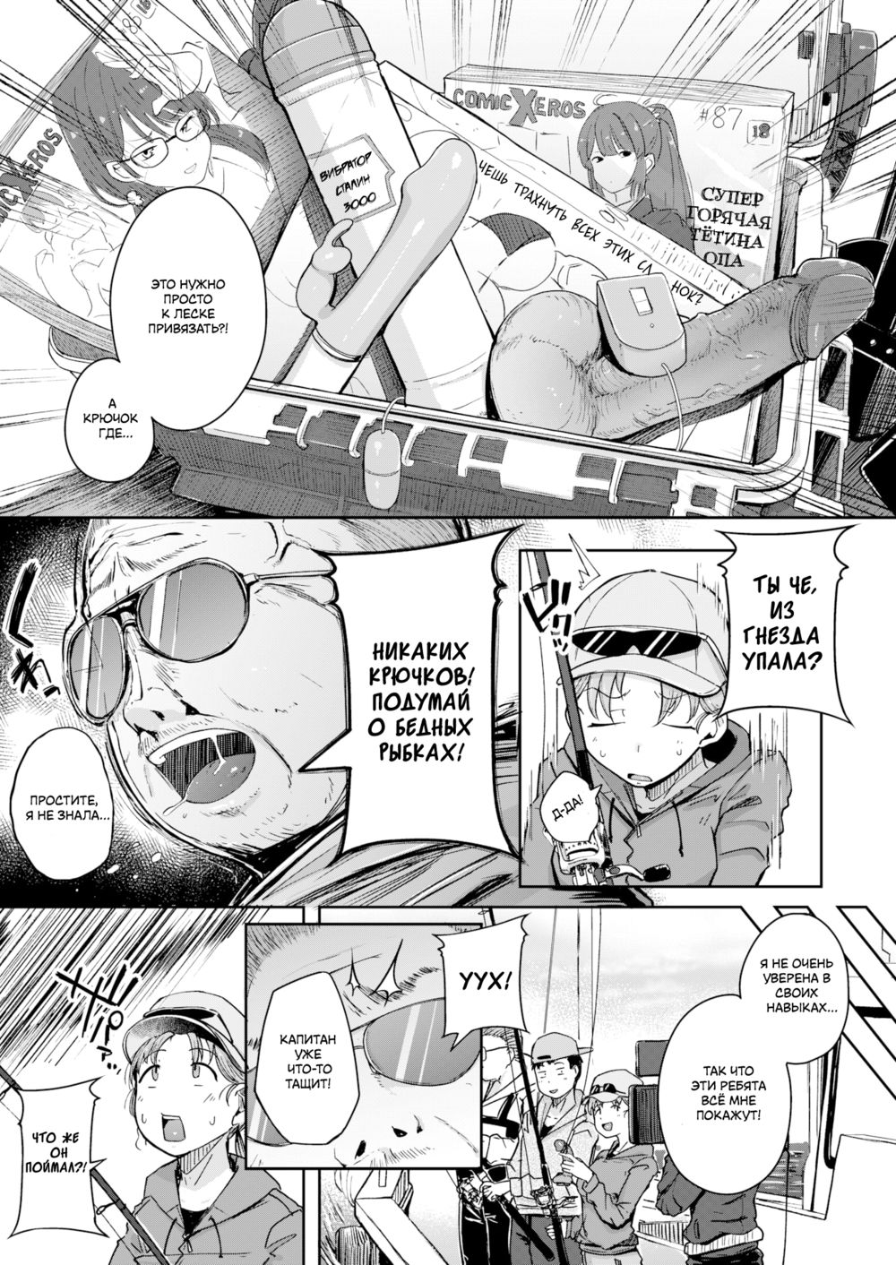 Свежепойманная Девочка-рыбка (Fresh Catch Fish Girl) - Page 3
