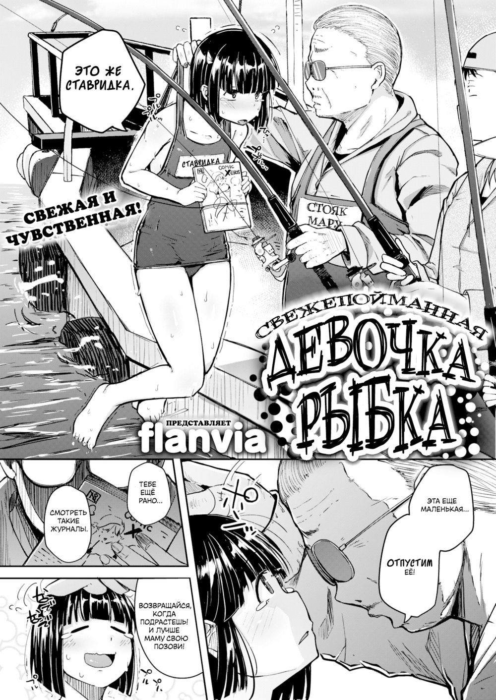 Свежепойманная Девочка-рыбка (Fresh Catch Fish Girl) - Page 4