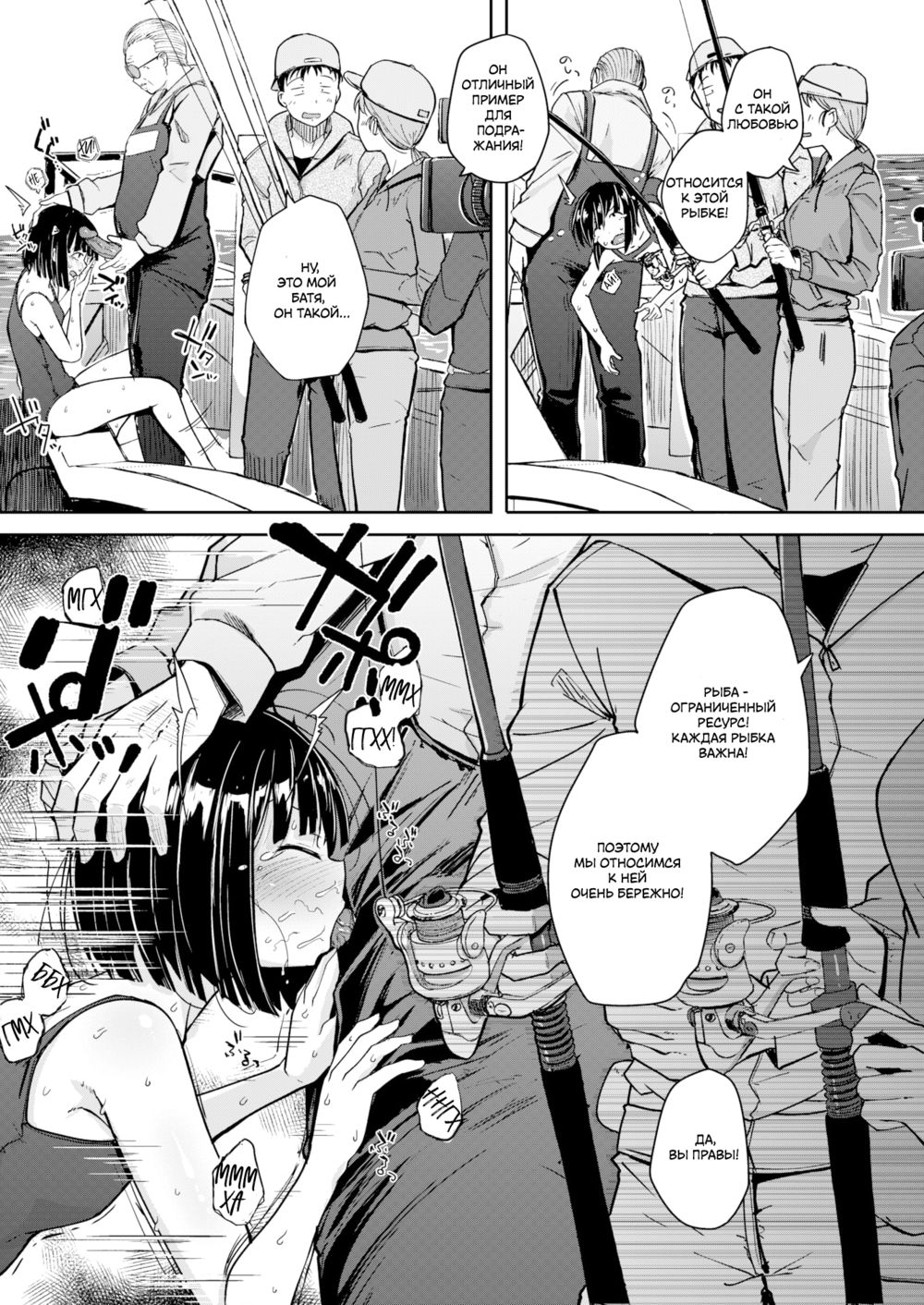 Свежепойманная Девочка-рыбка (Fresh Catch Fish Girl) - Page 5