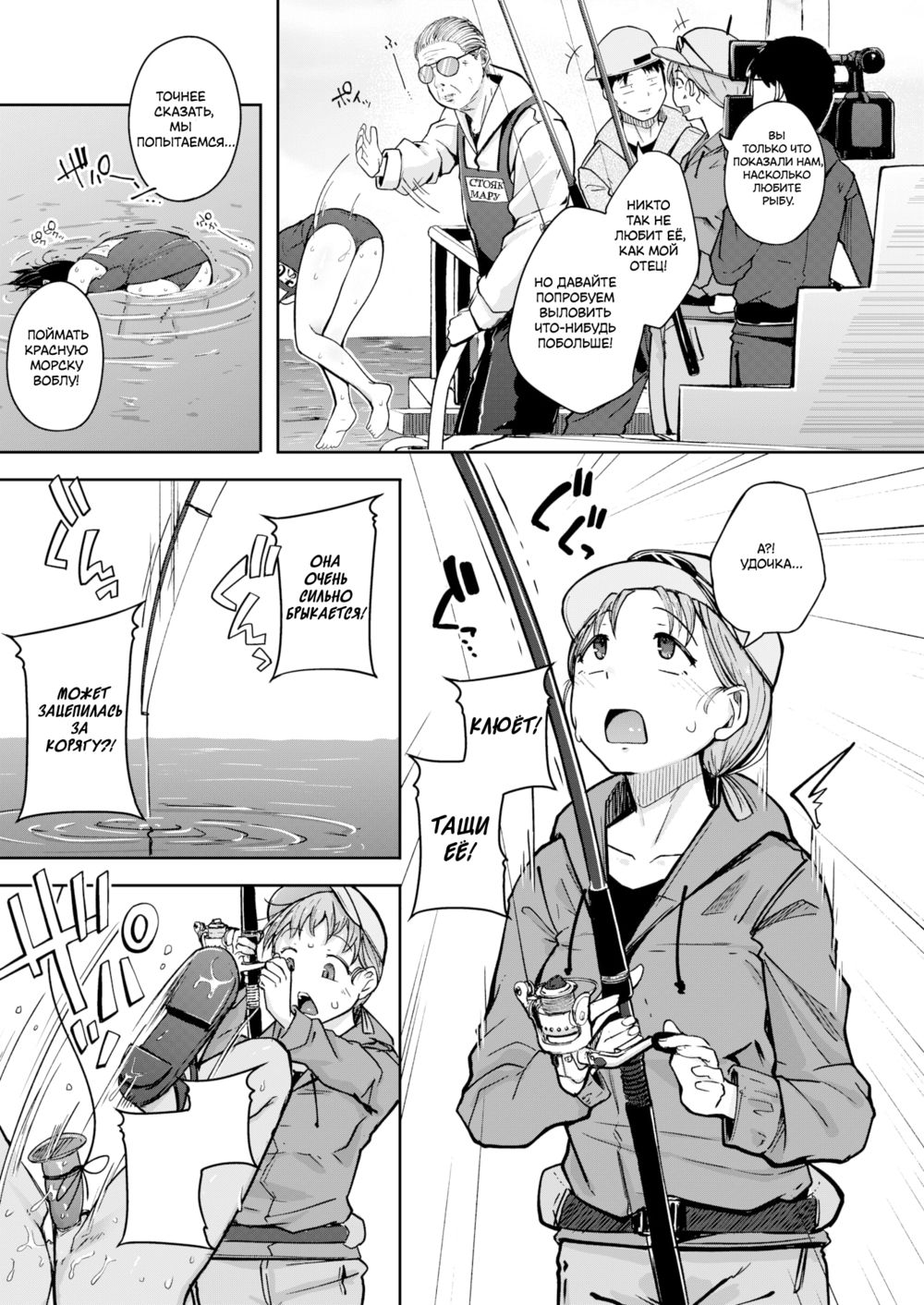 Свежепойманная Девочка-рыбка (Fresh Catch Fish Girl) - Page 7