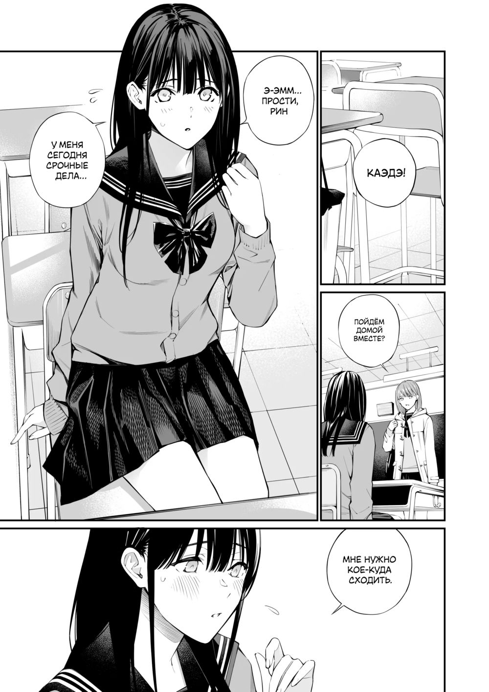 Отверстие, которое хочется заполнить дядей - глава 2 (Oji-san de umeru Ana) - Pagina 2