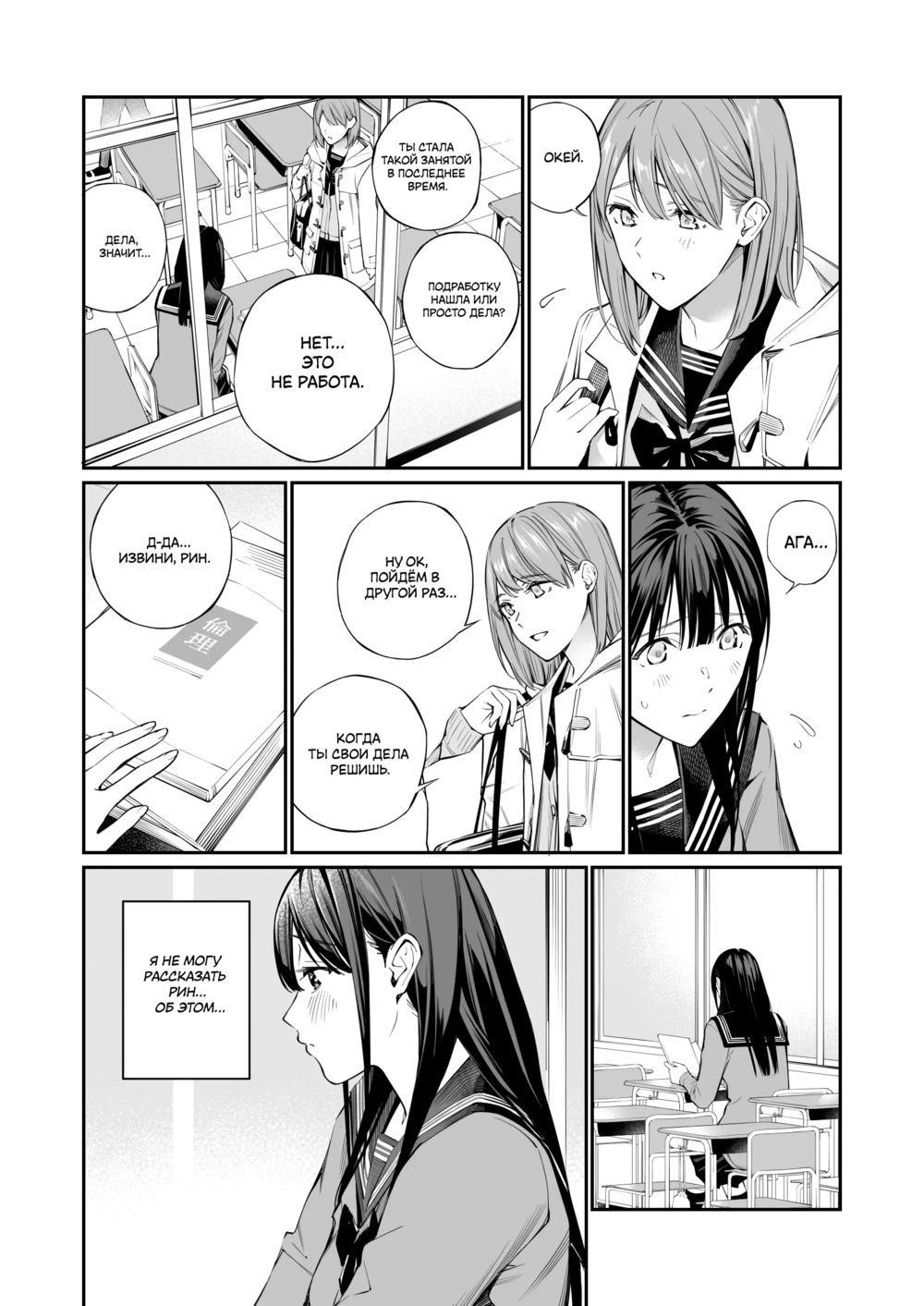 Отверстие, которое хочется заполнить дядей - глава 2 (Oji-san de umeru Ana) - Pagina 3