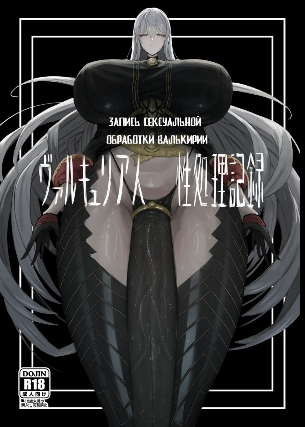 Запись сексуальной обработки Валькирии (Valkyria Hito-sei Shori Kiroku) - Сторінка 1
