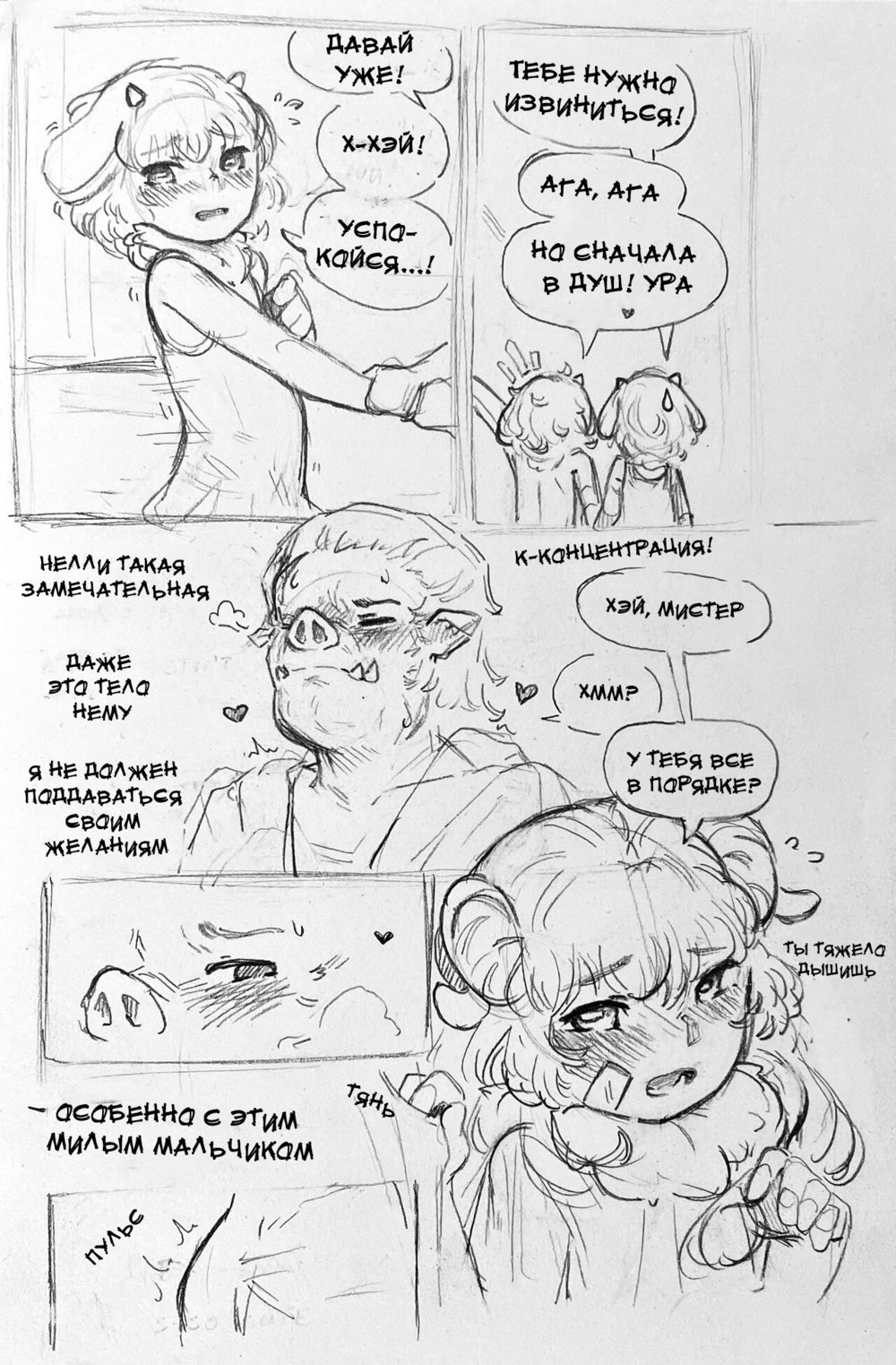 A boy's debt + Double service (Долг мальчика + Двойное обслуживание) - Página 8