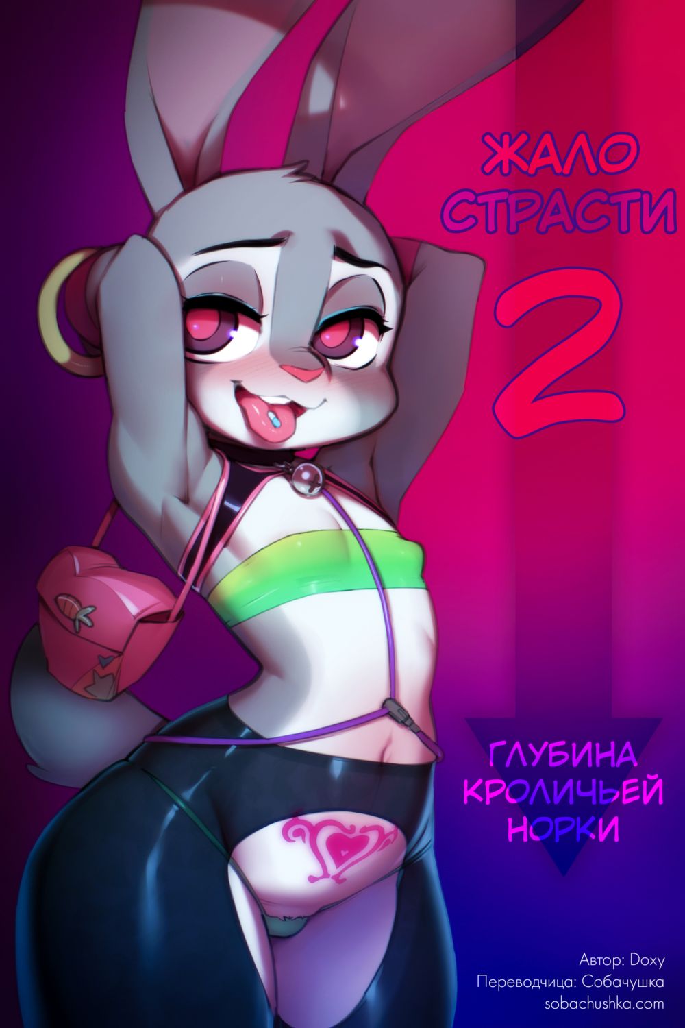 Жало страсти - часть 2 (Sweet Sting) - Сторінка 1