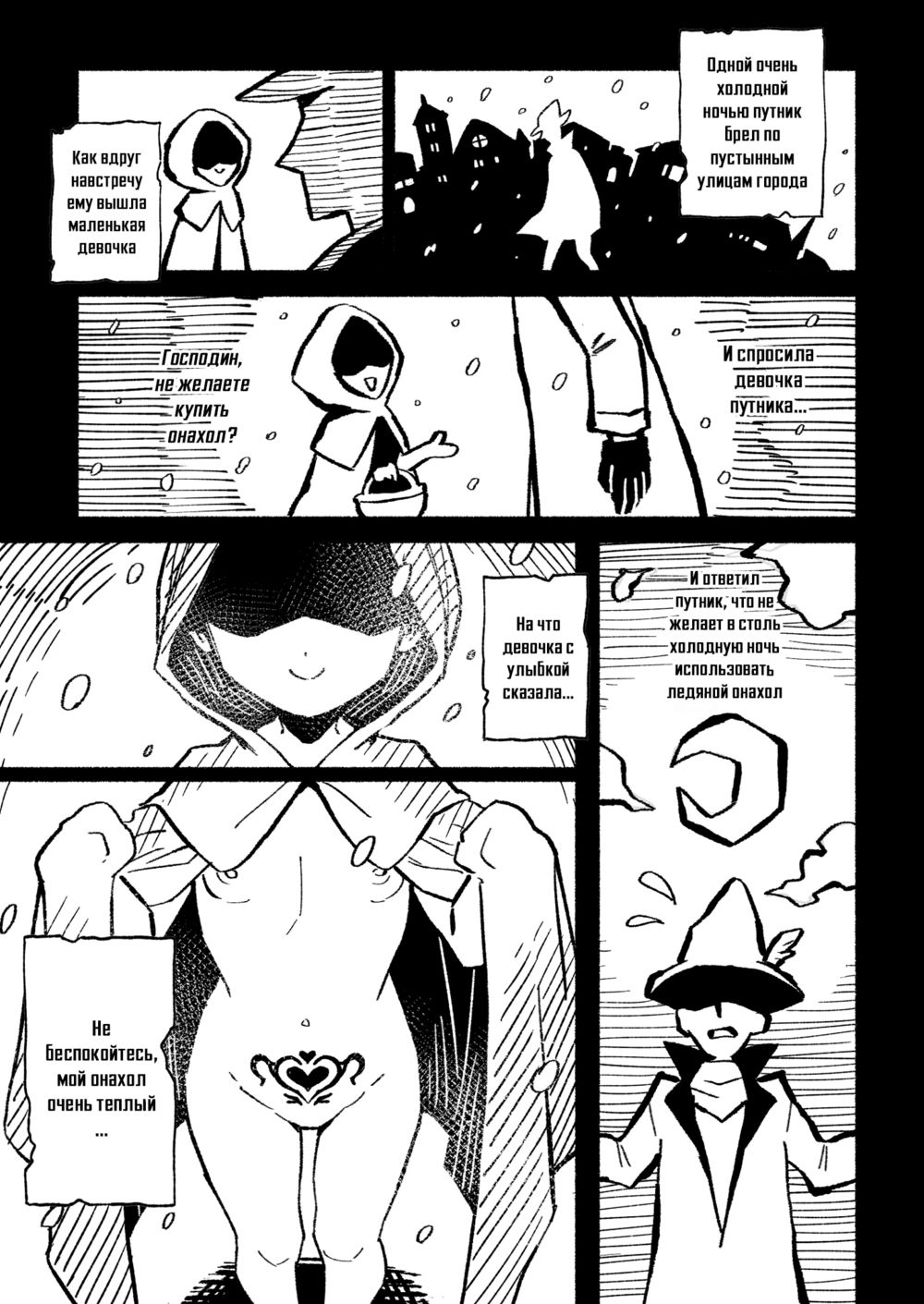 Девочка, продающая онахолы - глава 1 (Onaho Uri no Shoujo ~Waruiko to Papa no Eroi Manga~ - The little ONAHO girl comic book) - Page 2