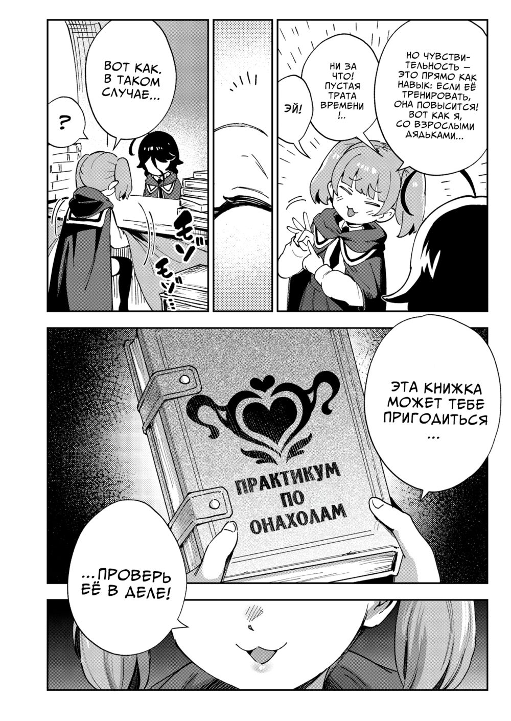 Девочка, продающая онахолы - глава 1 (Onaho Uri no Shoujo ~Waruiko to Papa no Eroi Manga~ - The little ONAHO girl comic book) - Page 5