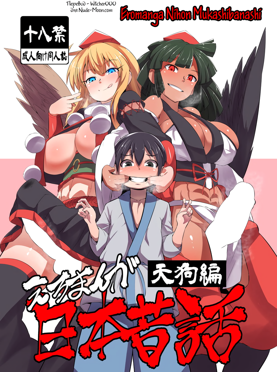 Eromanga Nihon Mukashibanashi - Сторінка 1