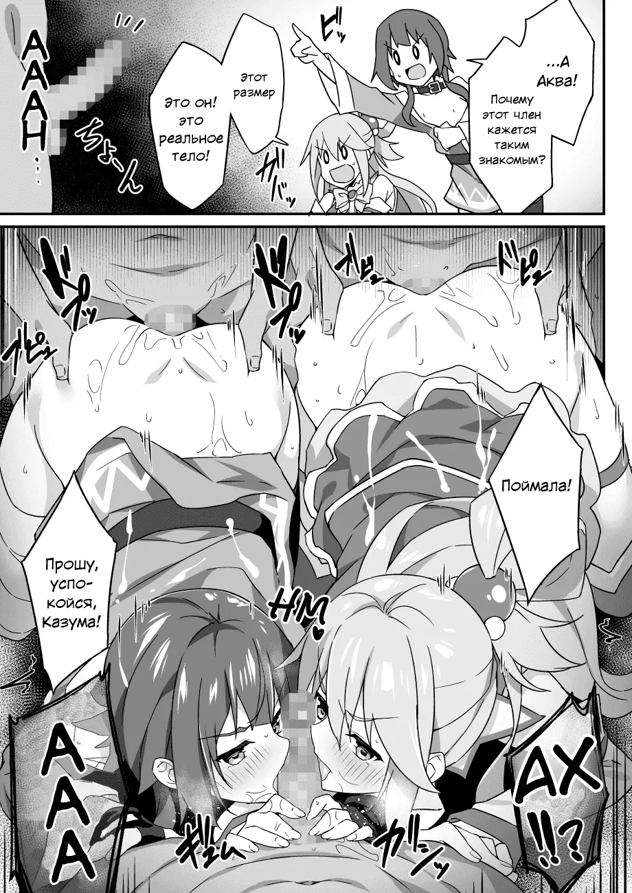 Экстренный квест! Угроза от Казумы (Emergency Quest! Kazuma Hazard) - Страница 8
